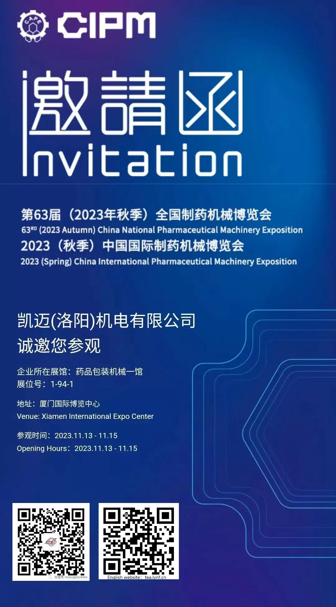 第六十三届药机会邀请函.jpg