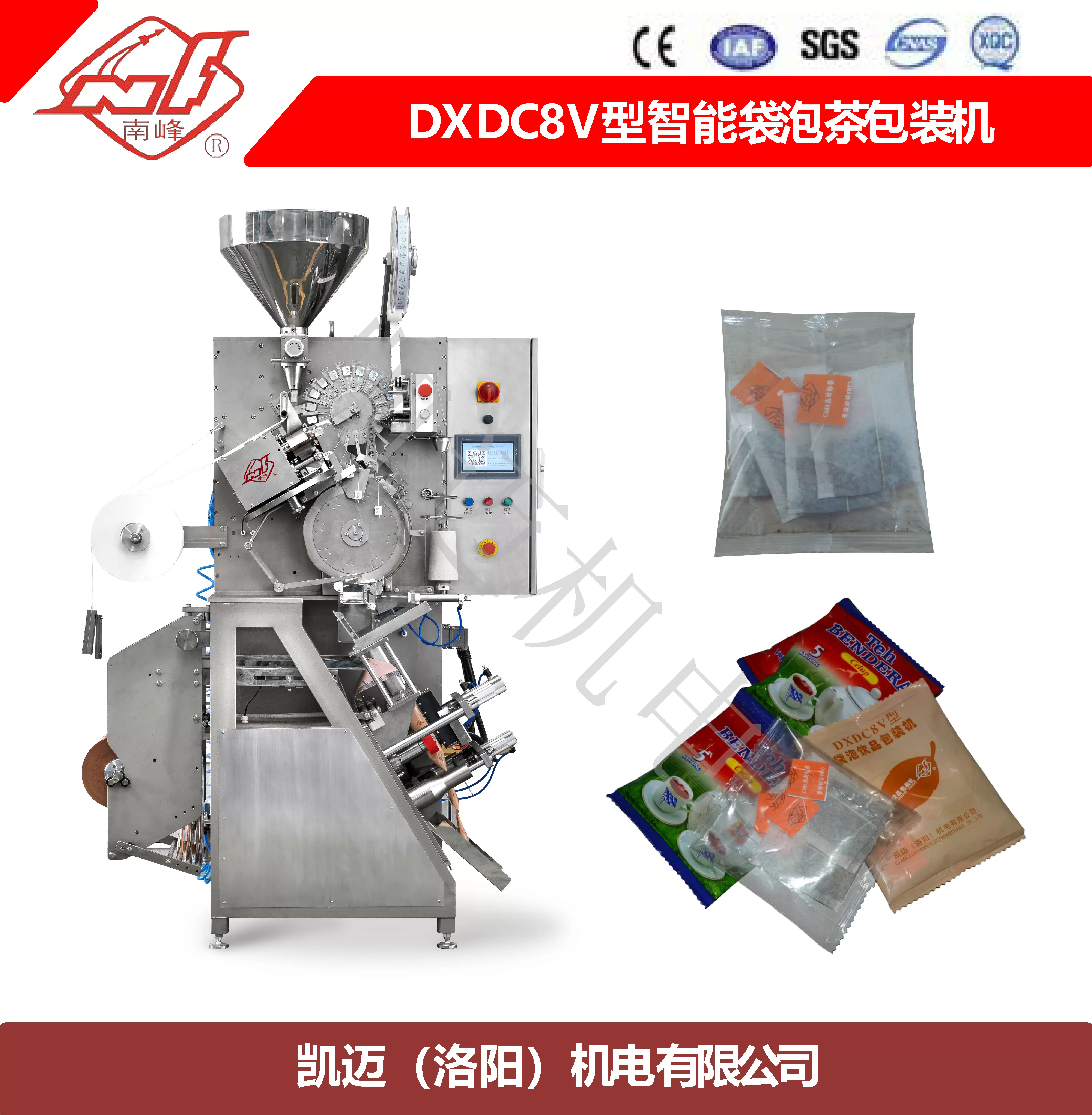 DXDC8V型袋泡茶包装机