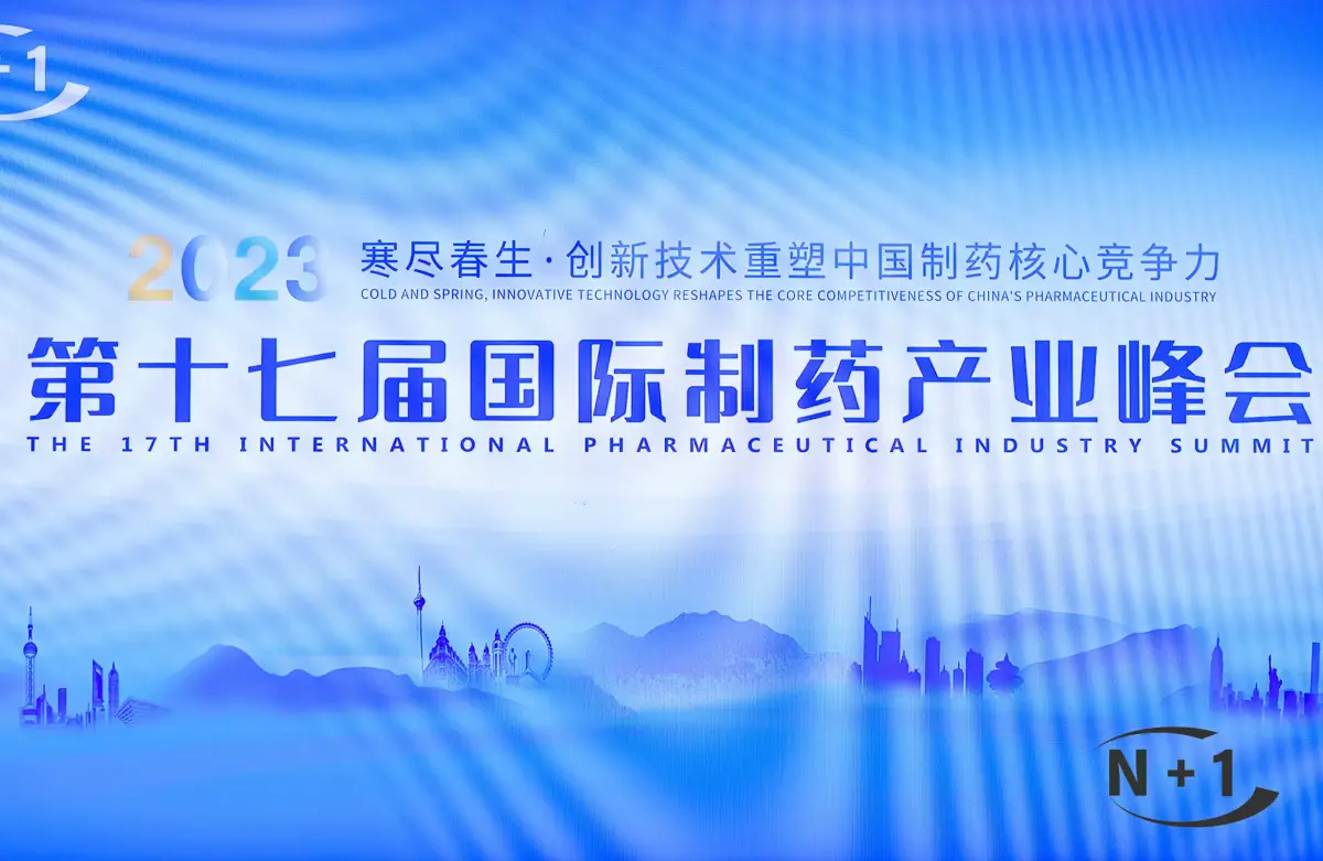 智能包装设备产业组织参加第十七届国际制药产业峰会