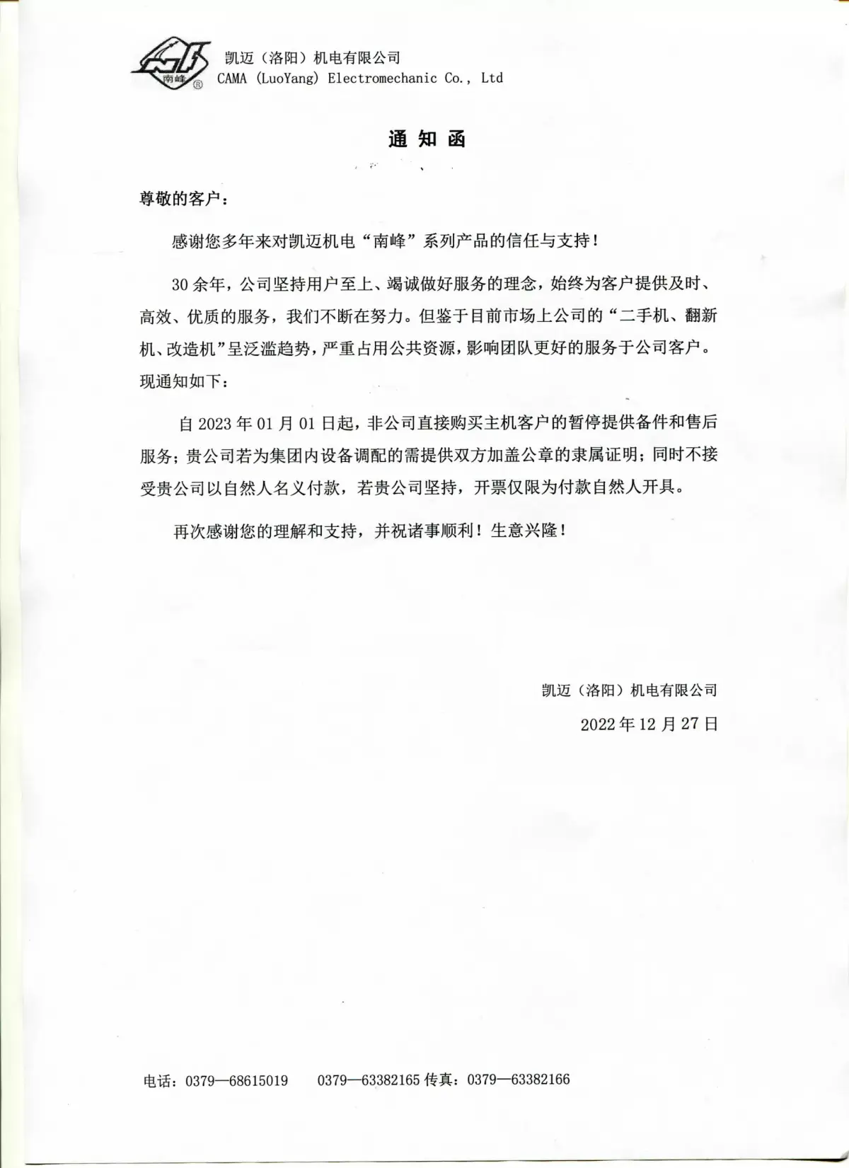 通 知 函